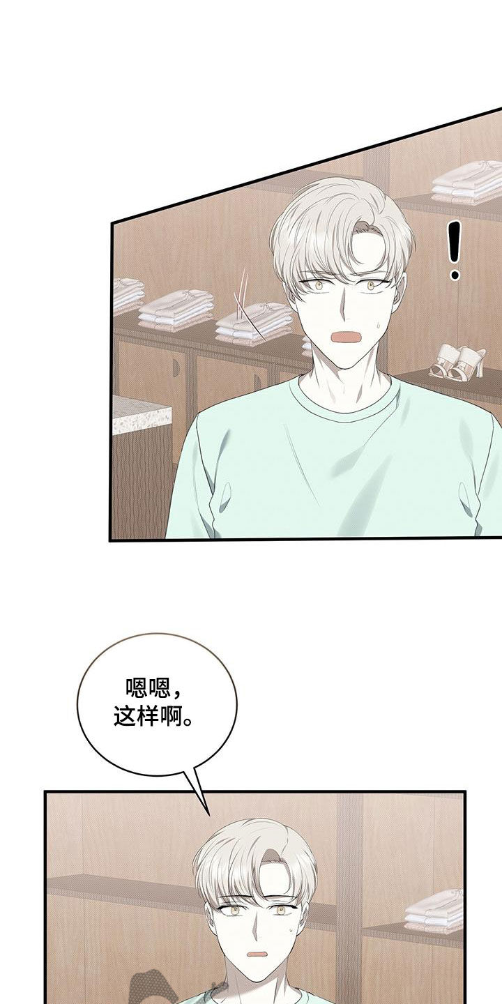 第83章：不想被他讨厌18