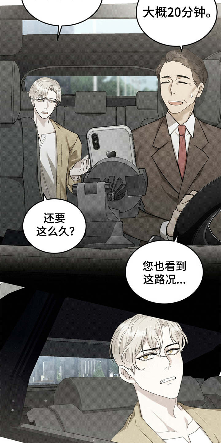 第1章：有钱人12
