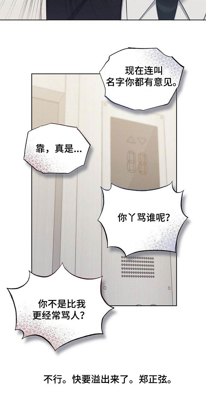 第62章：拜托喜欢我24