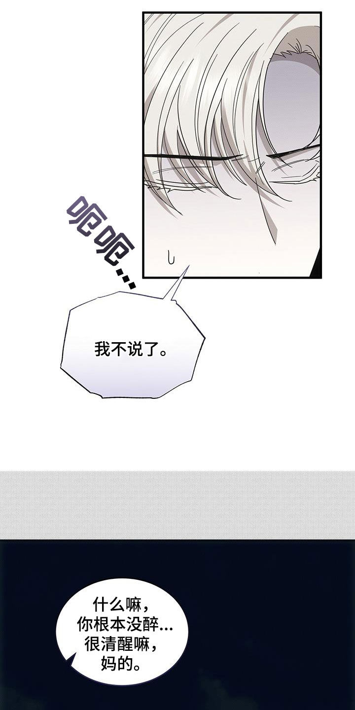 第82章：别耍花招7