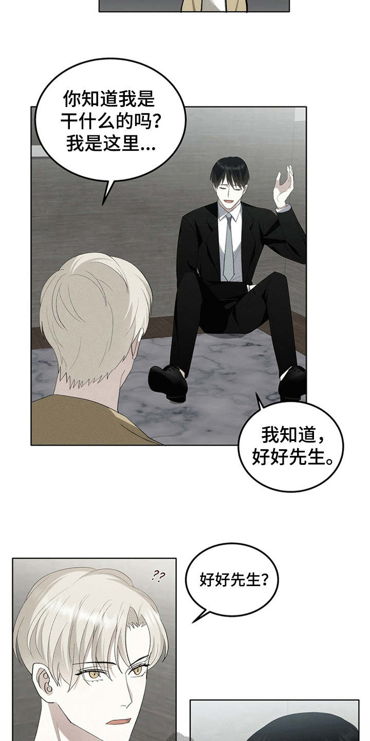 第7章：外号16