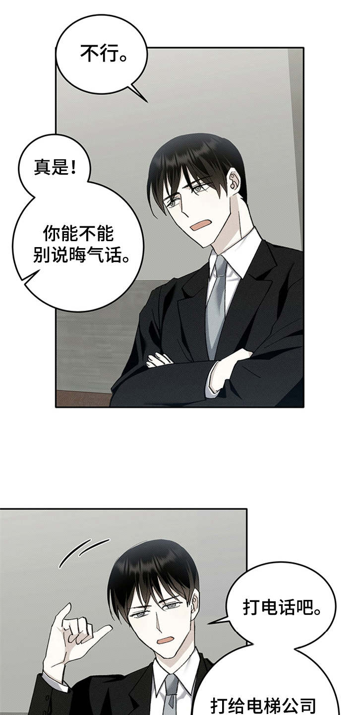 第3章：被困9