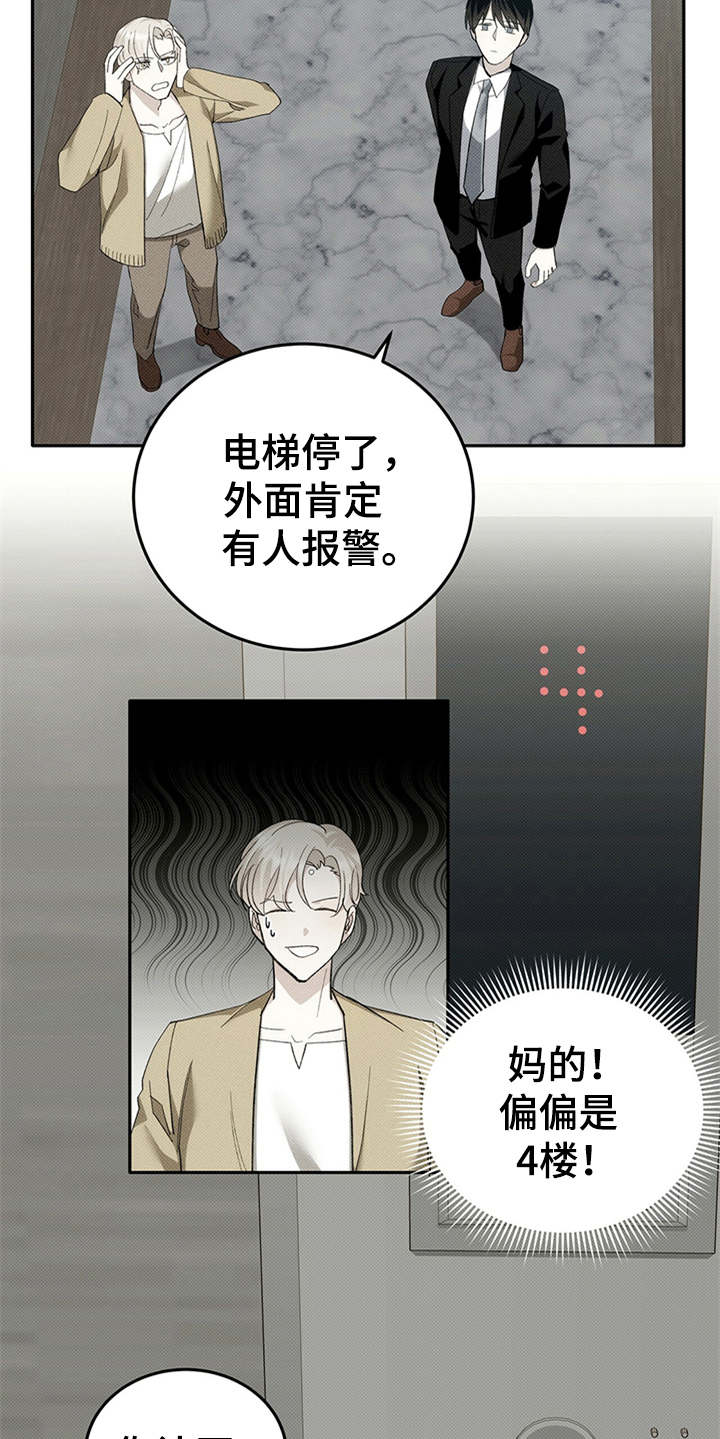 第3章：被困19