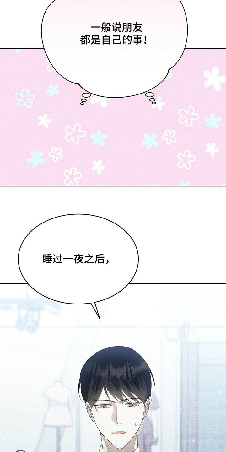 第53章：朋友的事30