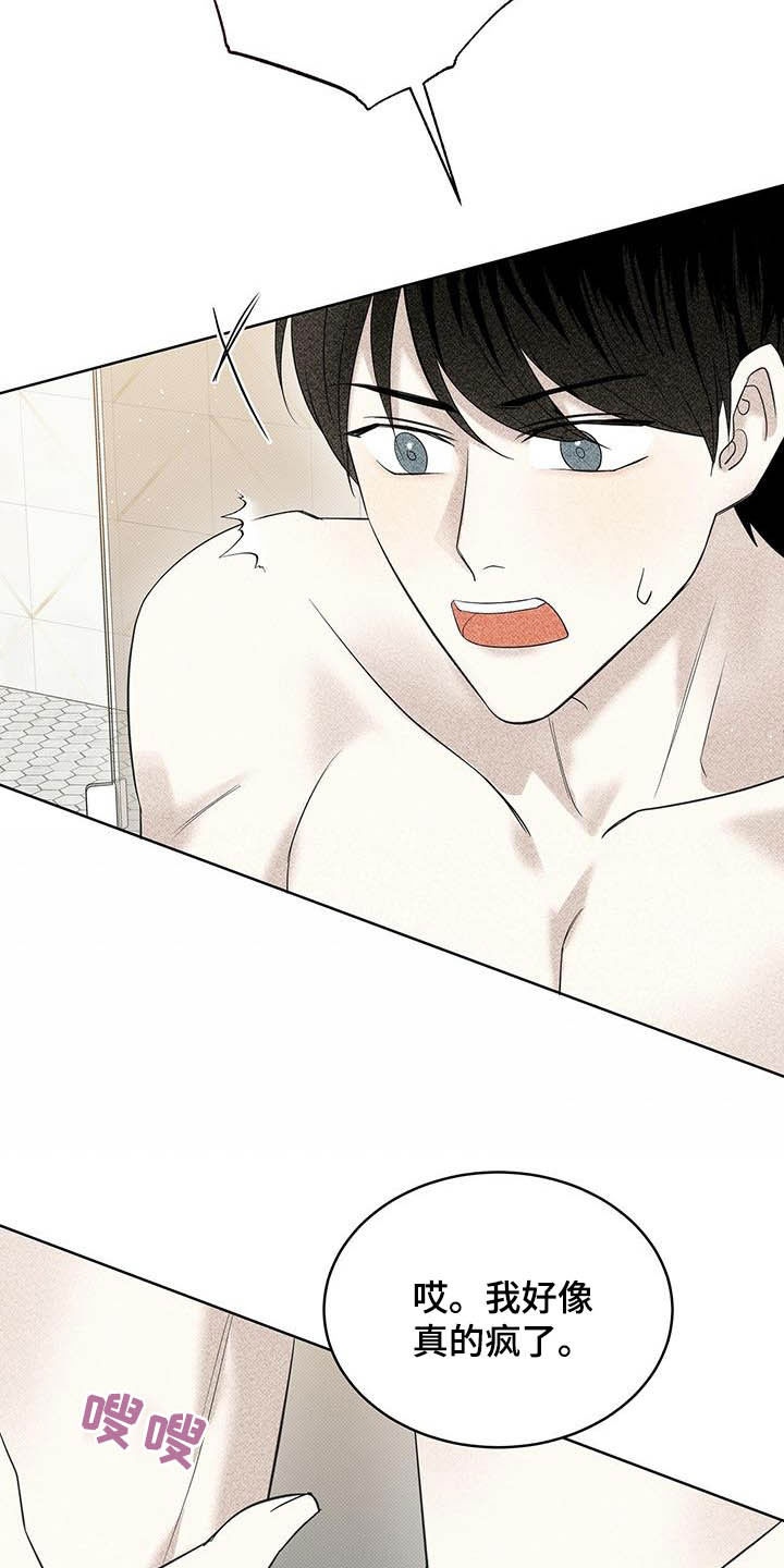 第50章：怕你跑了23