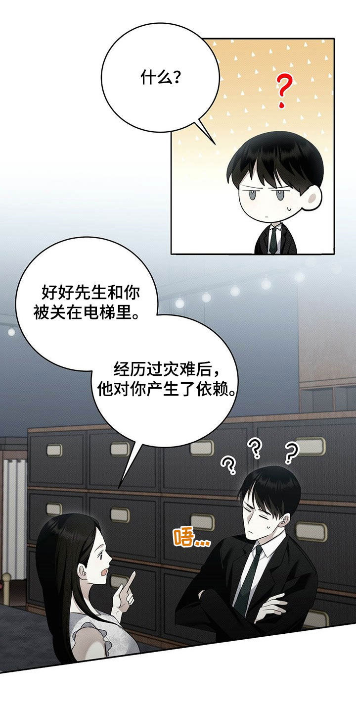 第15章：好看的人渣10