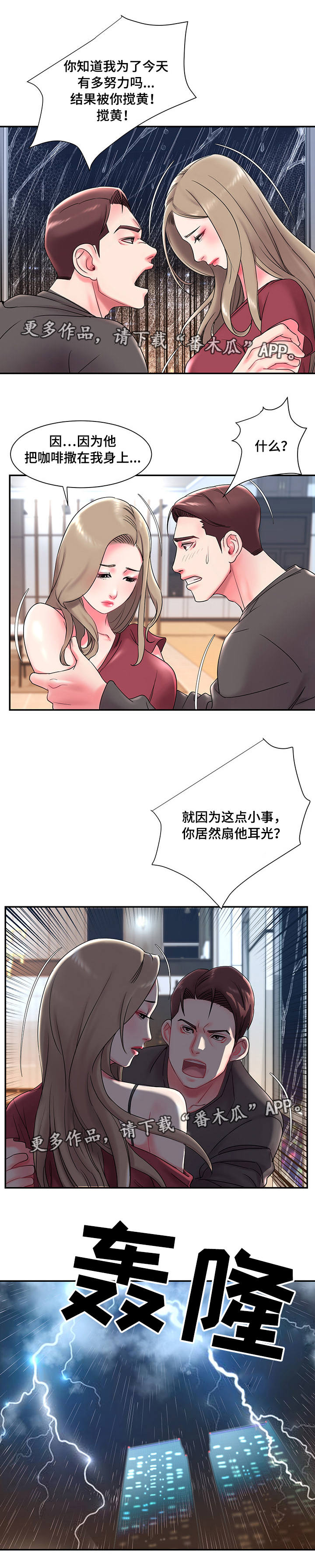 第3章：搞砸5