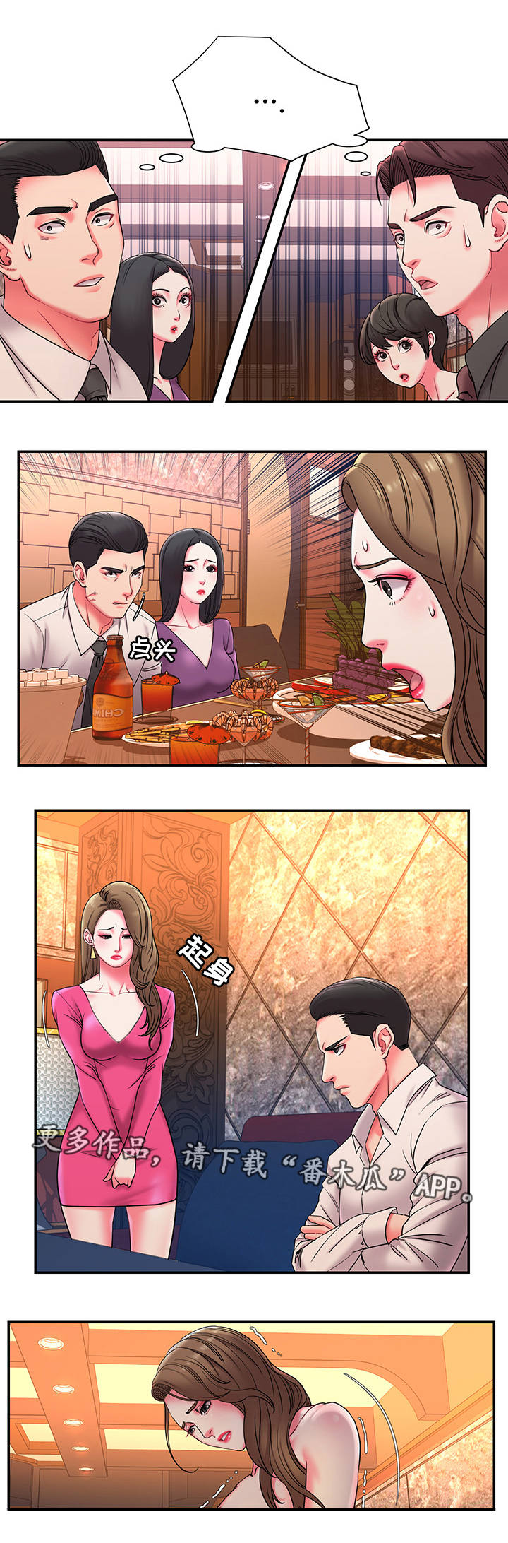 第10章：聚会6