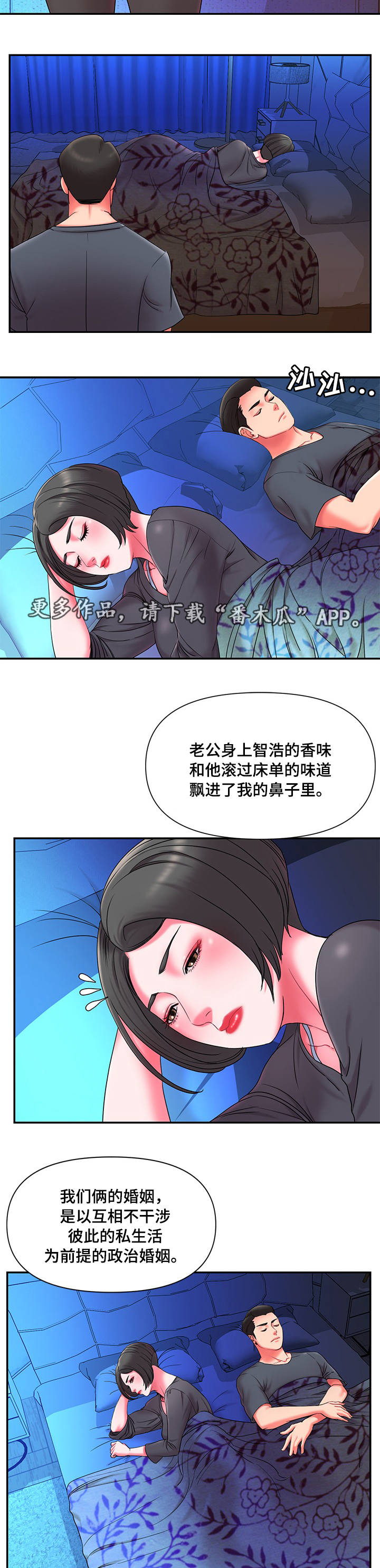 第16章：同床异梦10