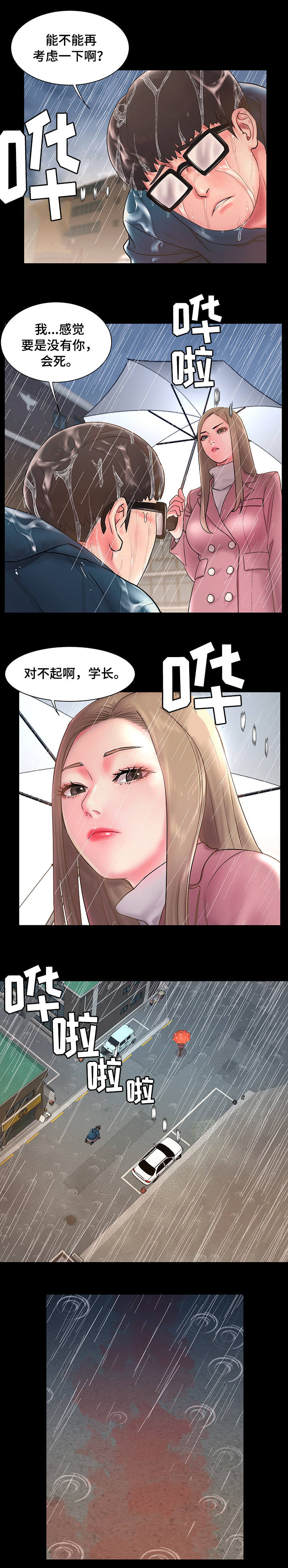 第1章：前男友5