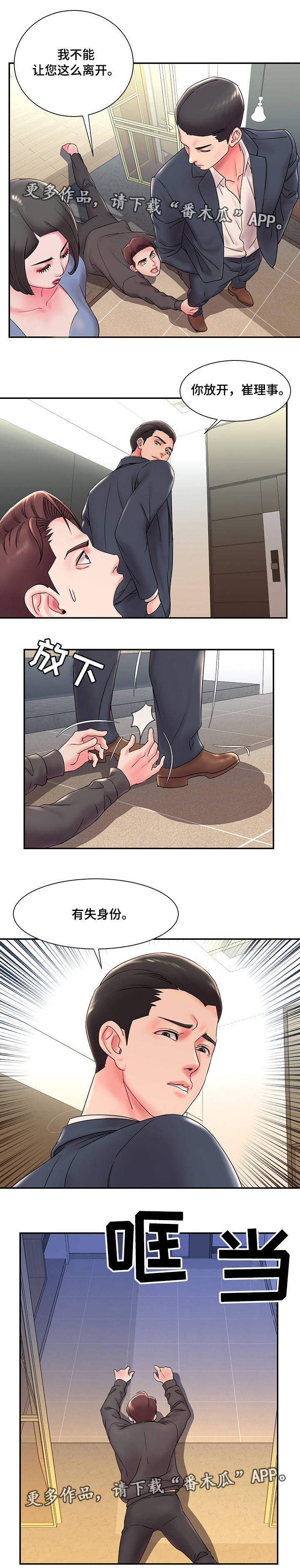 第3章：搞砸3