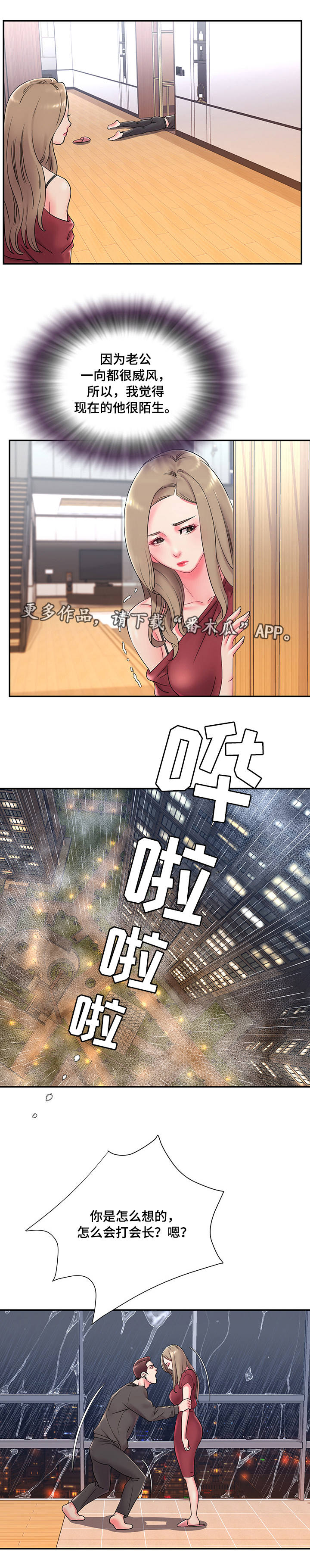 第3章：搞砸4
