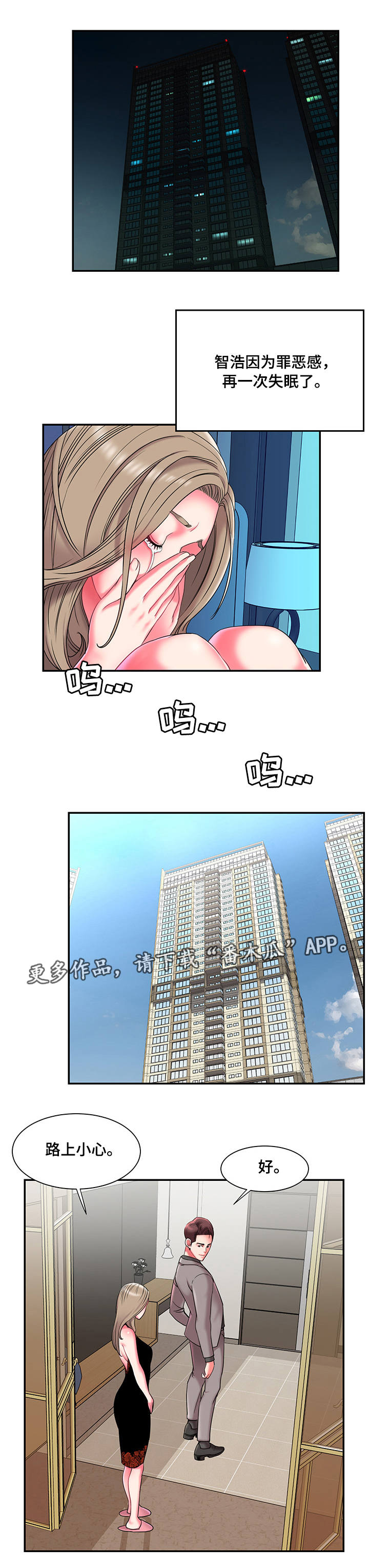第13章：罪恶感8