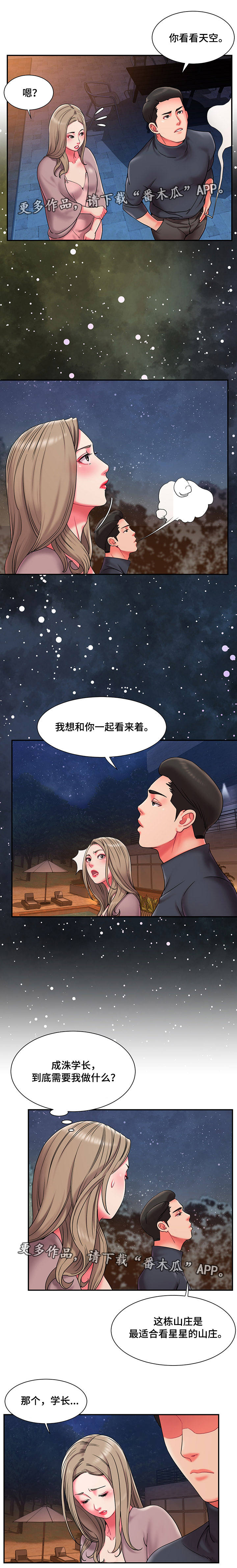 第14章：共同旅行5
