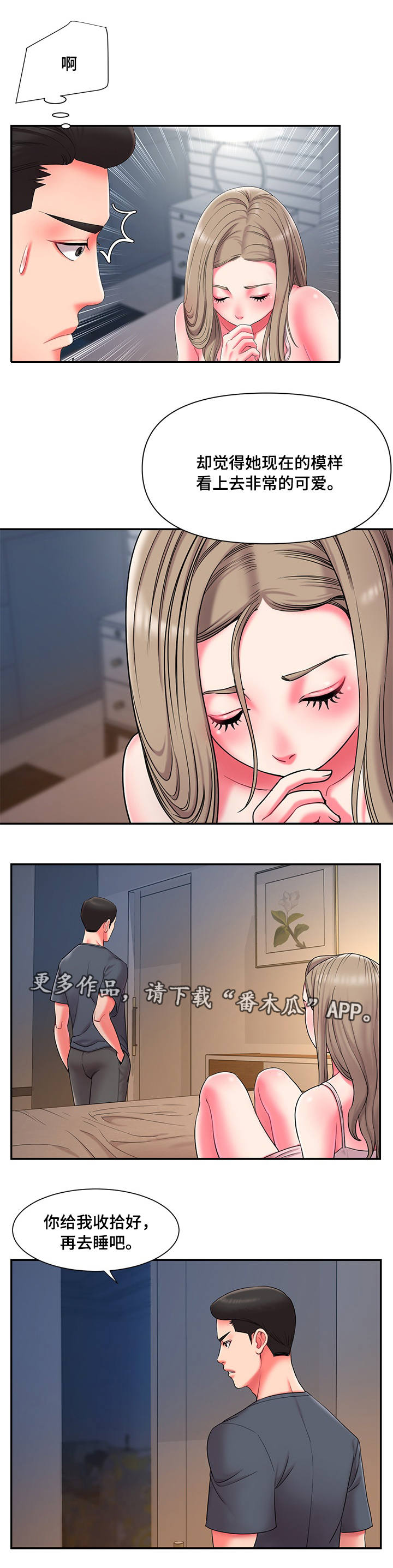 第16章：同床异梦7