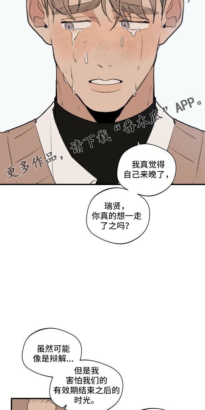 第102章：【第二季完结】跟我走11