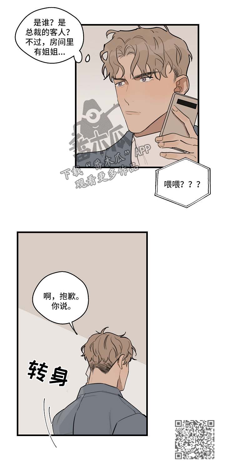第30章：喜欢黑发8