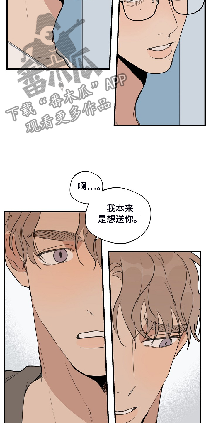 第90章：【第二季】下次再说11