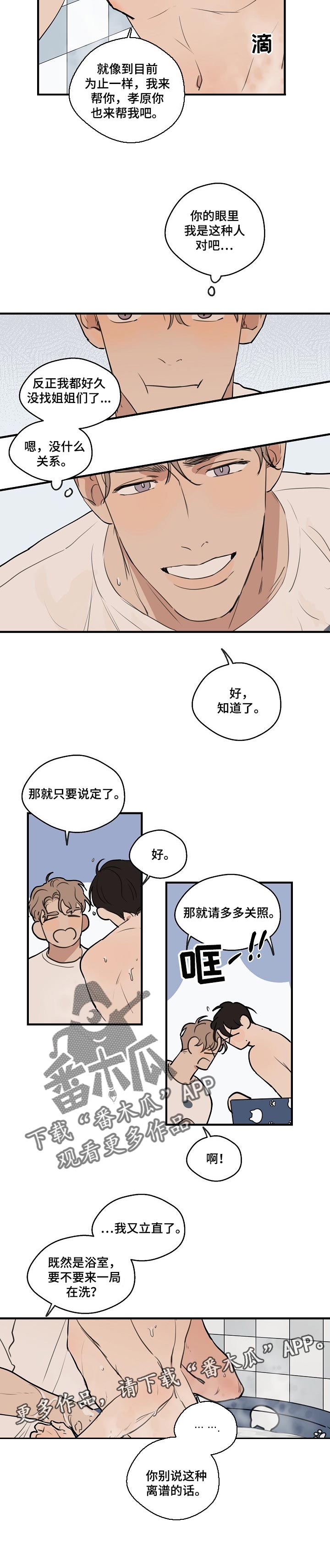 第59章：【第二季】多多关照6