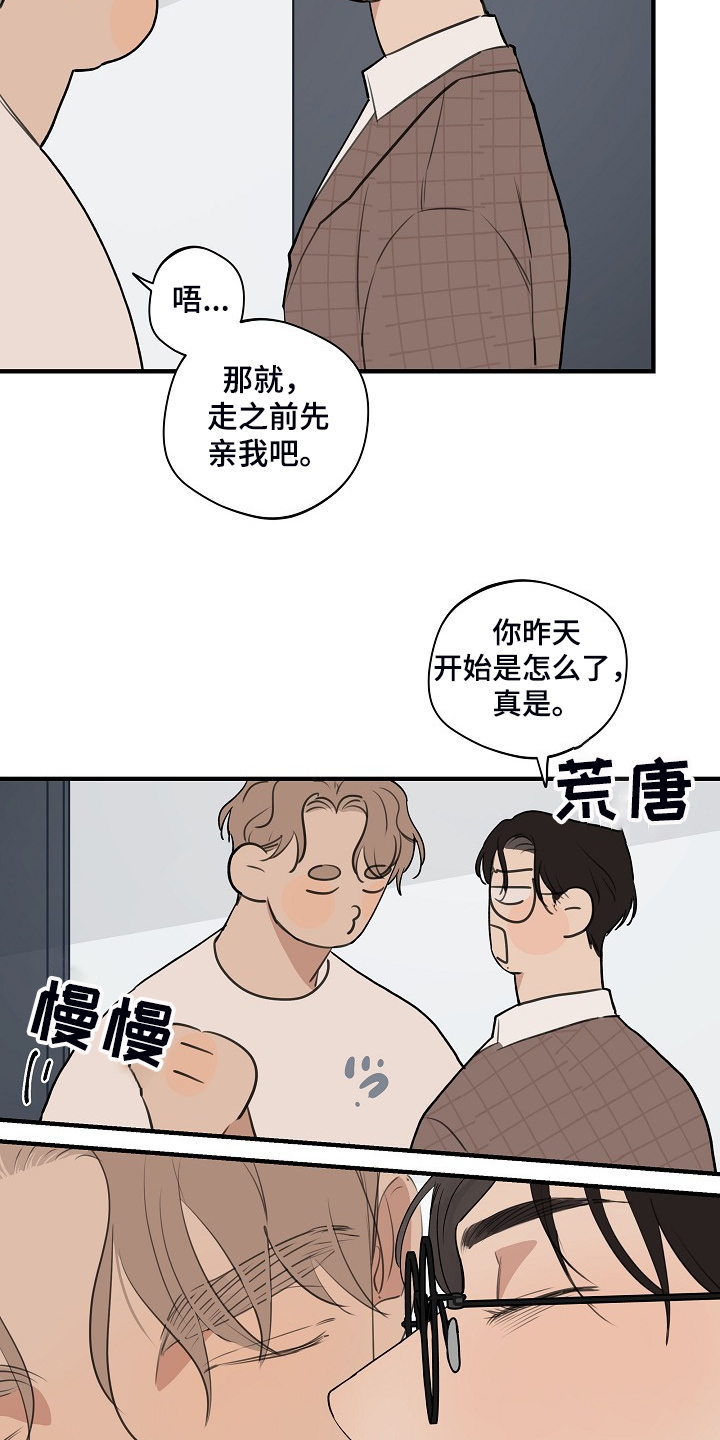 第80章：【第二季】是不是太惯着他13