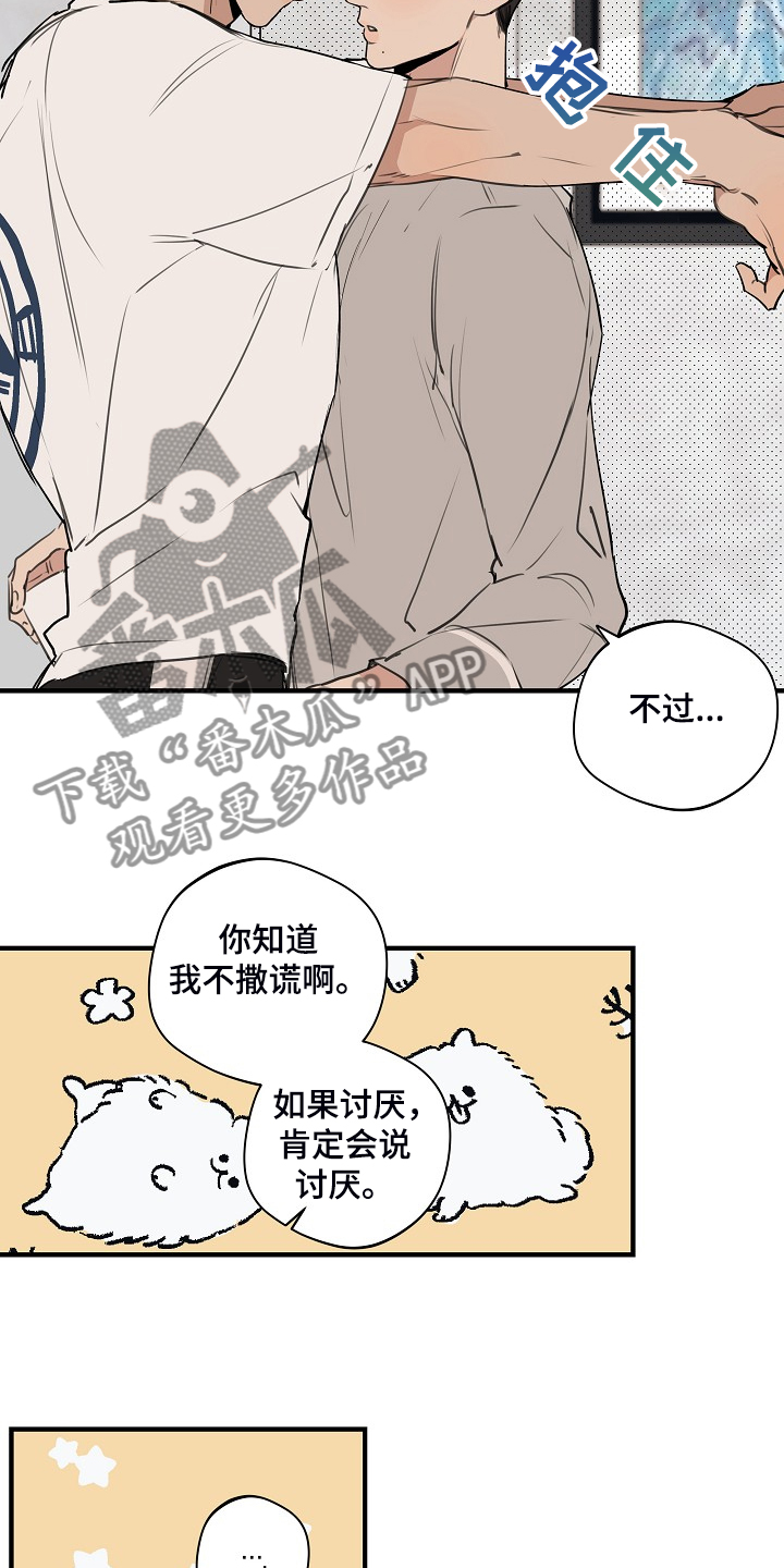第87章：【第二季】差不多就行了4