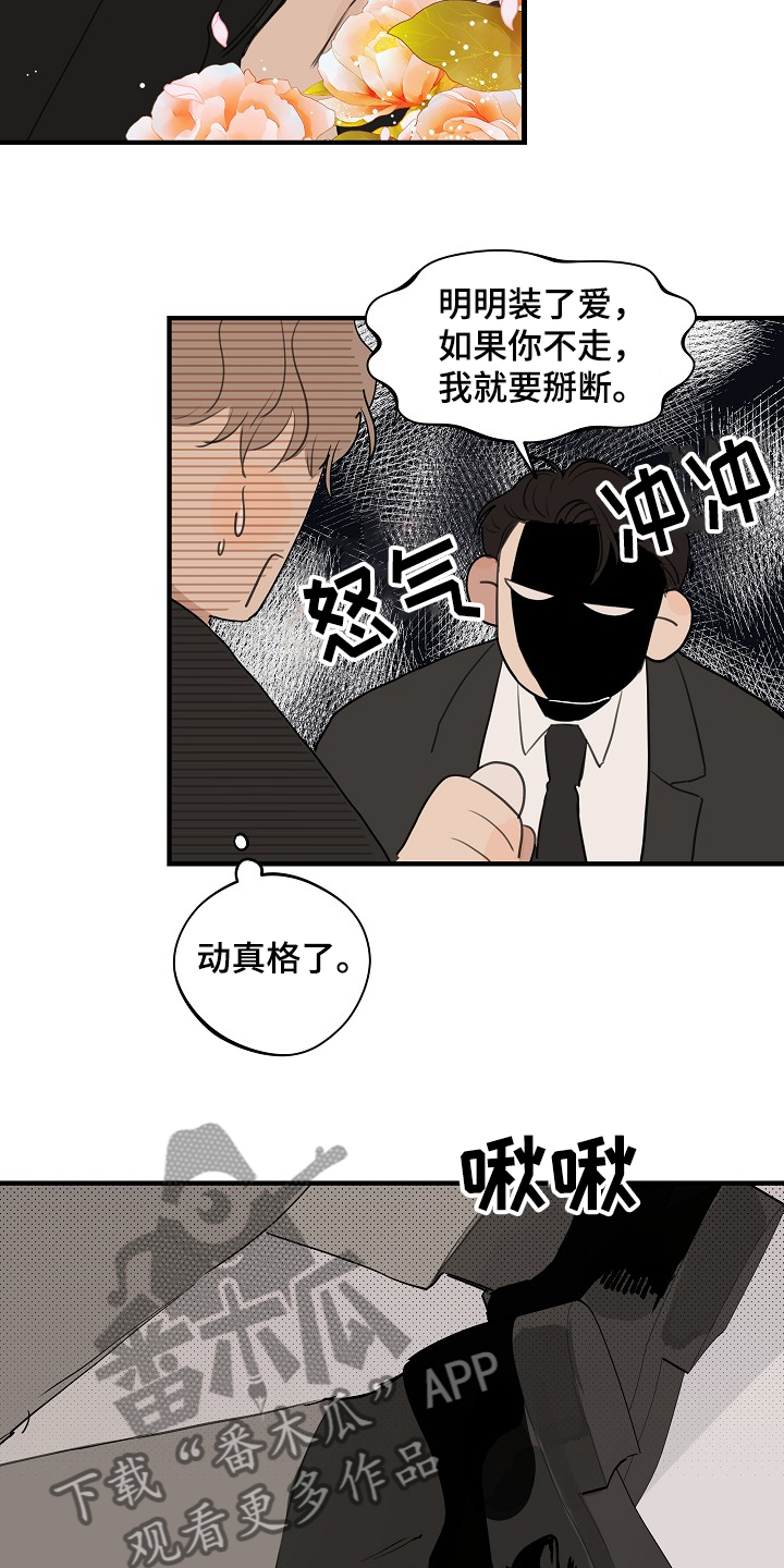 第77章：【第二季】糟了11
