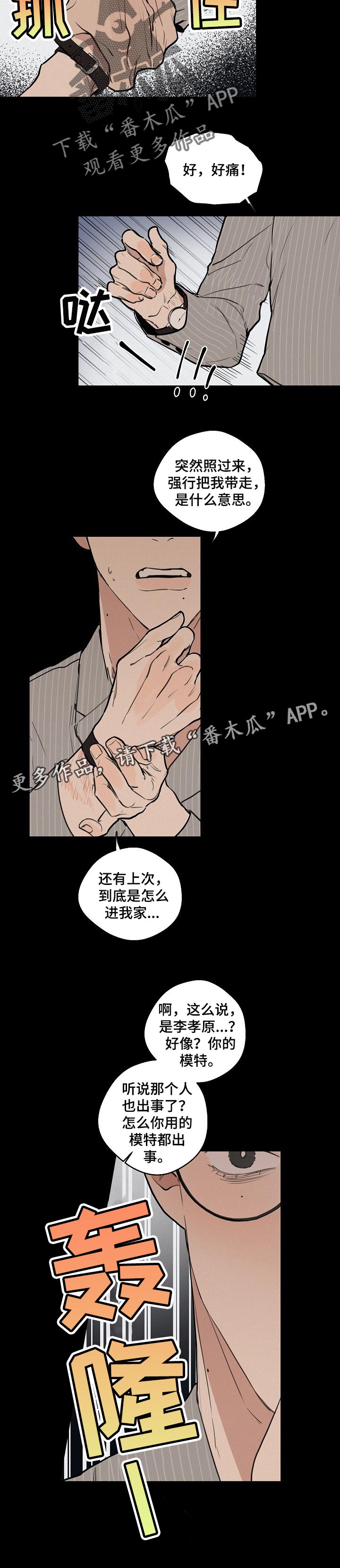 第54章：【第二季】为什么会在这6