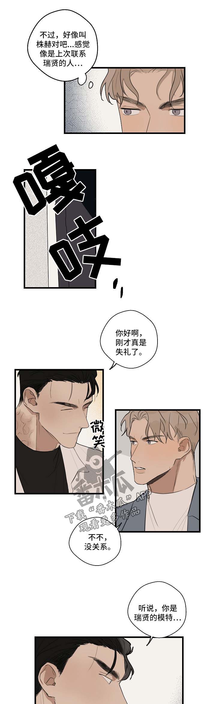 第32章：失礼了6