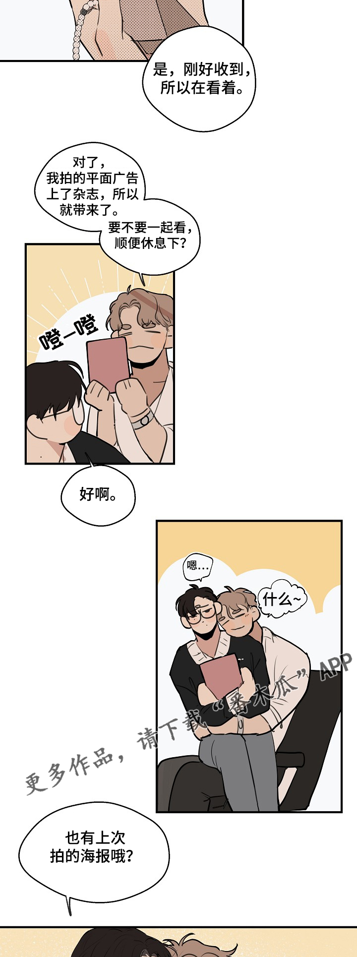 第69章：【第二季】新的道具6