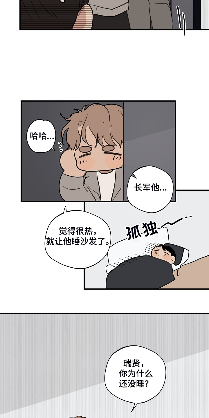 第85章：【第二季】睡地板吧10
