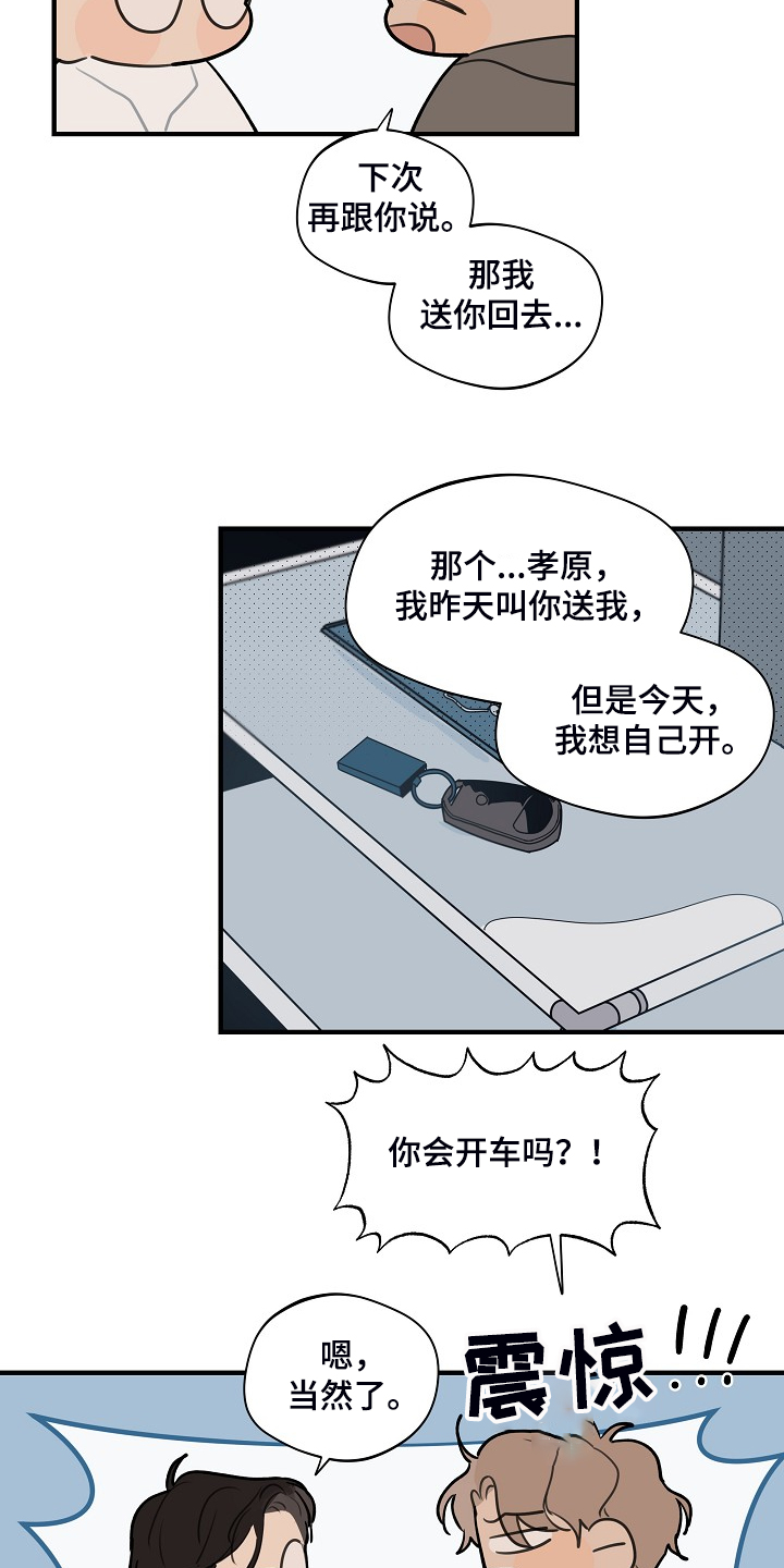 第90章：【第二季】下次再说9