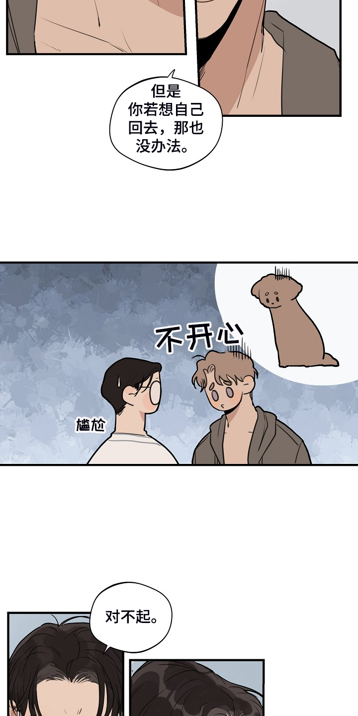 第90章：【第二季】下次再说12