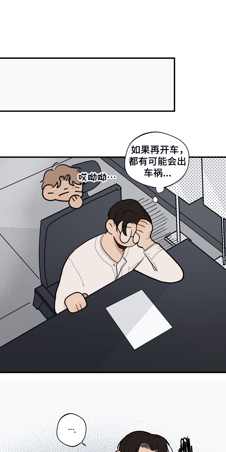第91章：【第二季】开车小心点11