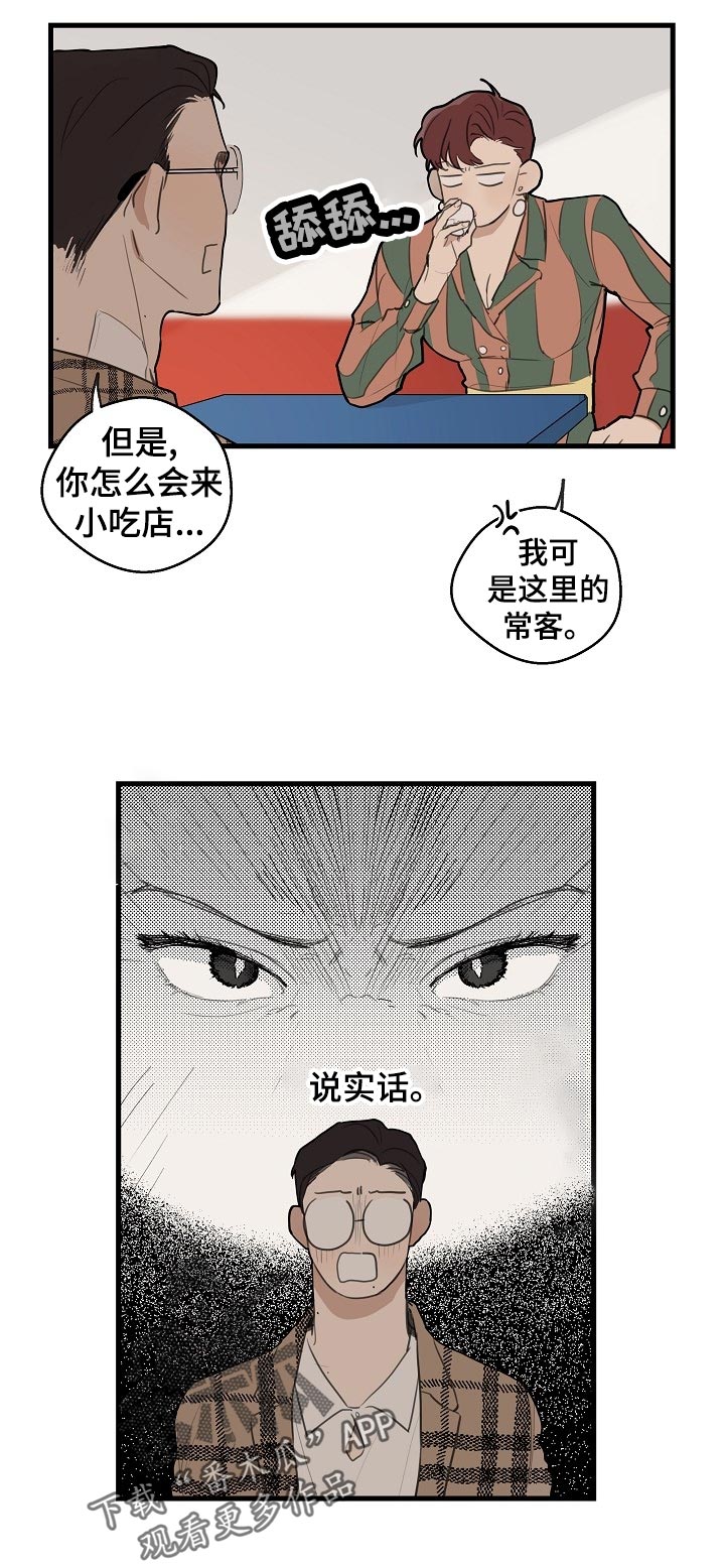 第34章：【第二季】托付醉汉5