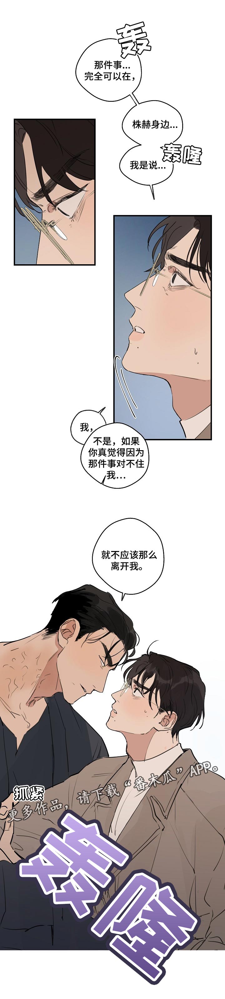 第61章：【第二季】不应该离开我7