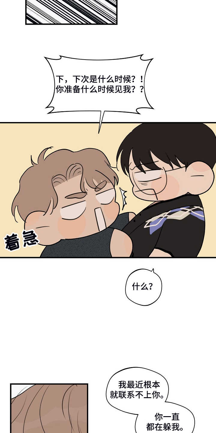 第83章：【第二季】你不要去找他5