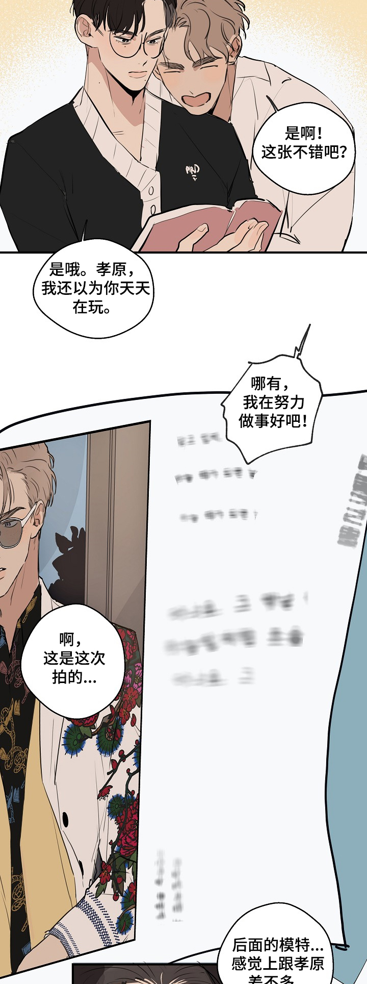 第69章：【第二季】新的道具7