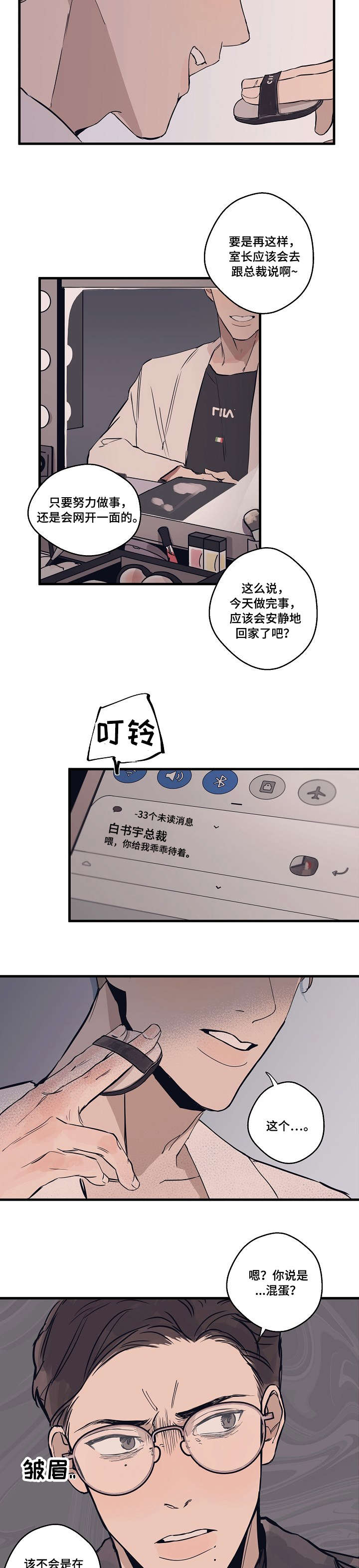 第1章：设计师8