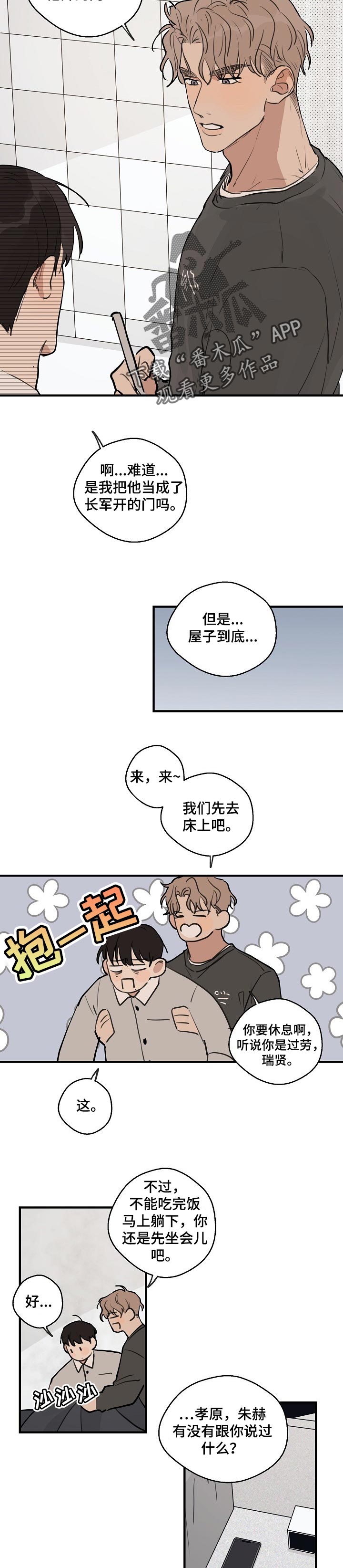 第51章：【第二季】照顾6