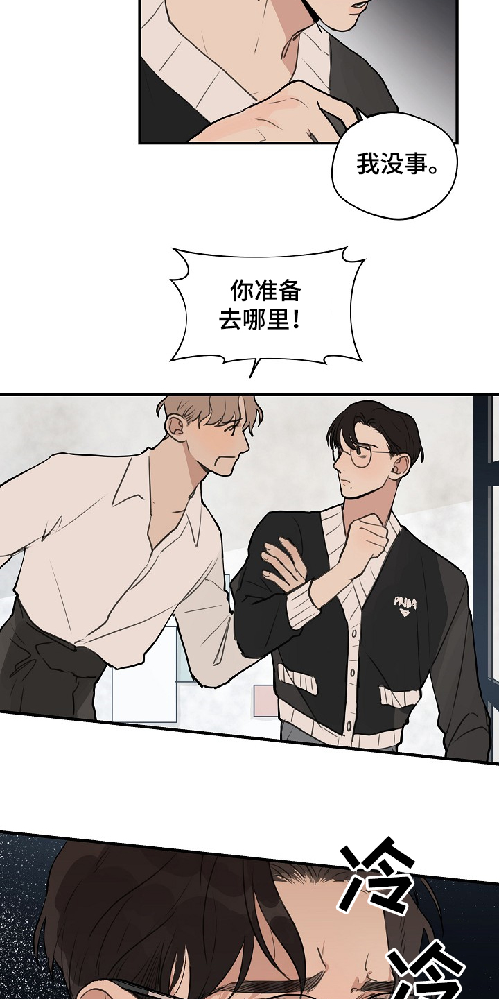 第70章：【第二季】冷静点4