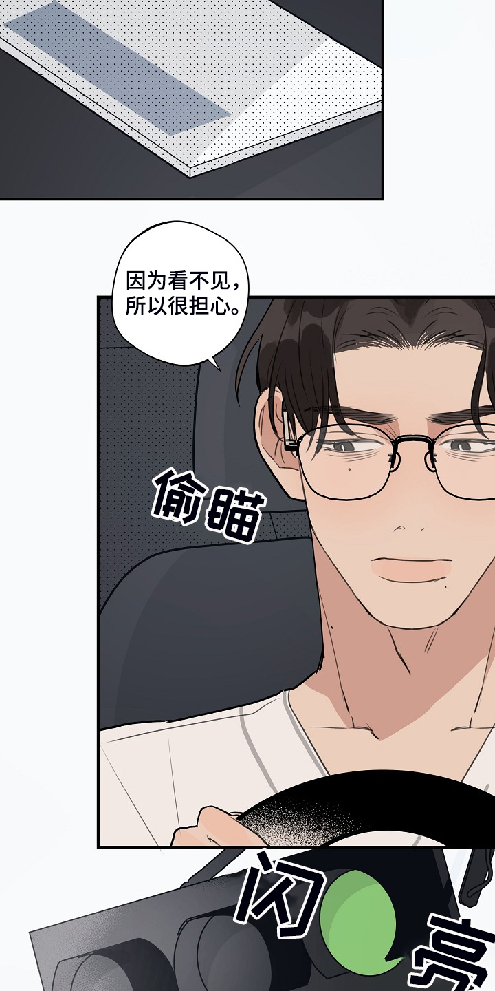 第91章：【第二季】开车小心点8