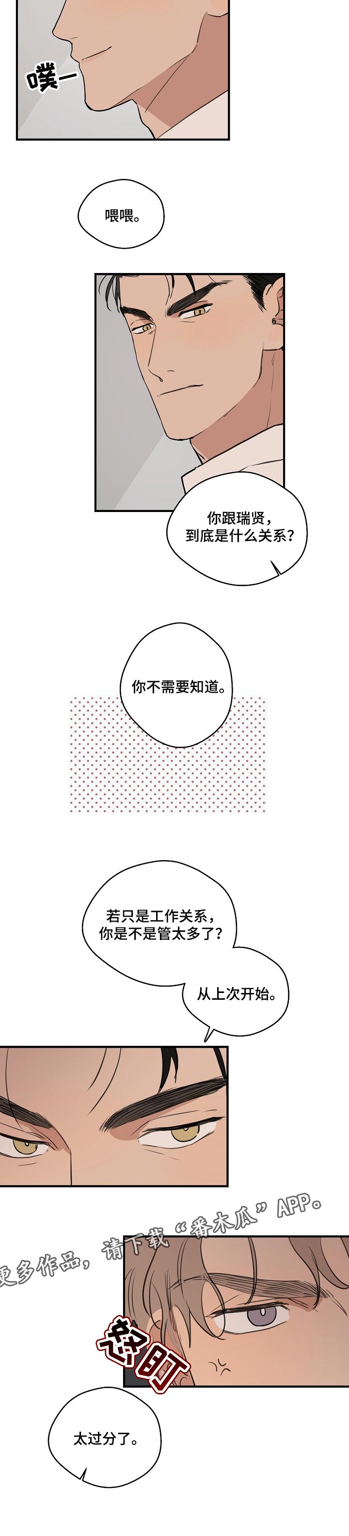 第50章：【第二季】太过分了7