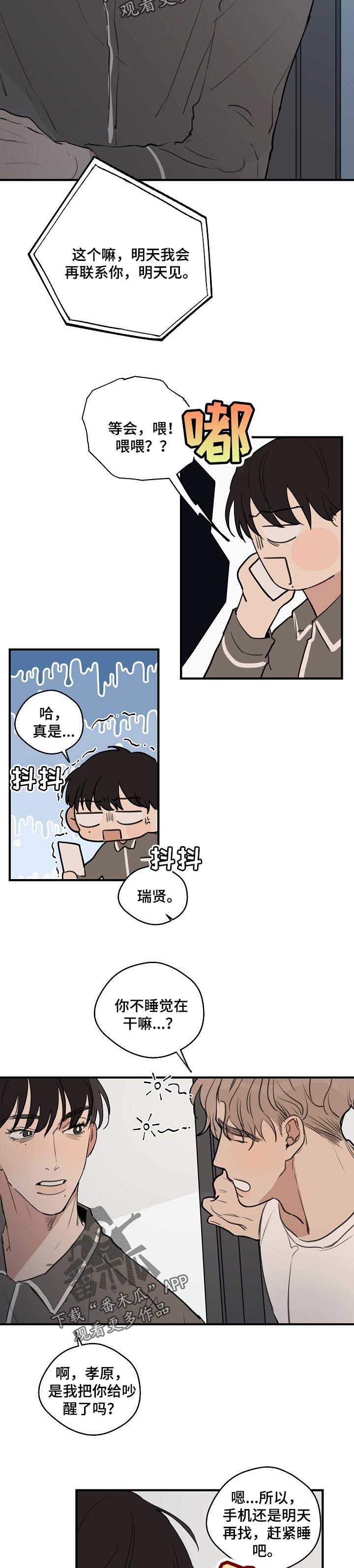 第61章：【第二季】不应该离开我1