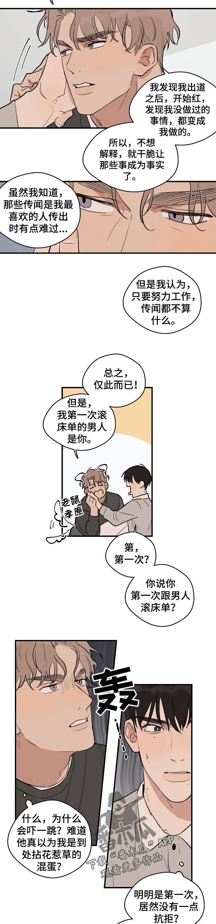 第53章：【第二季】报答1