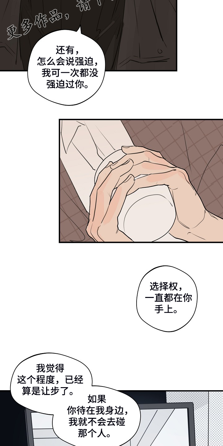 第81章：【第二季】所以你听话16