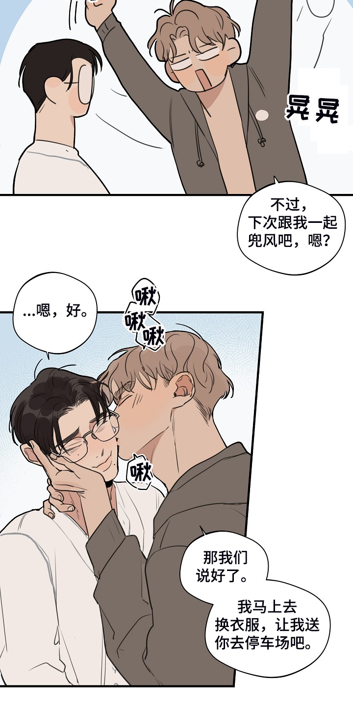 第90章：【第二季】下次再说14