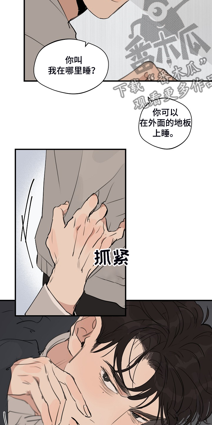 第85章：【第二季】睡地板吧12