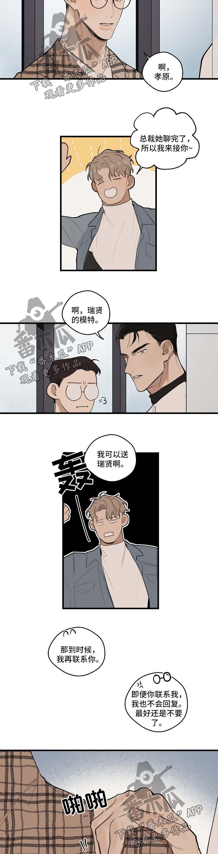 第33章：下次再见【第一季完结】4