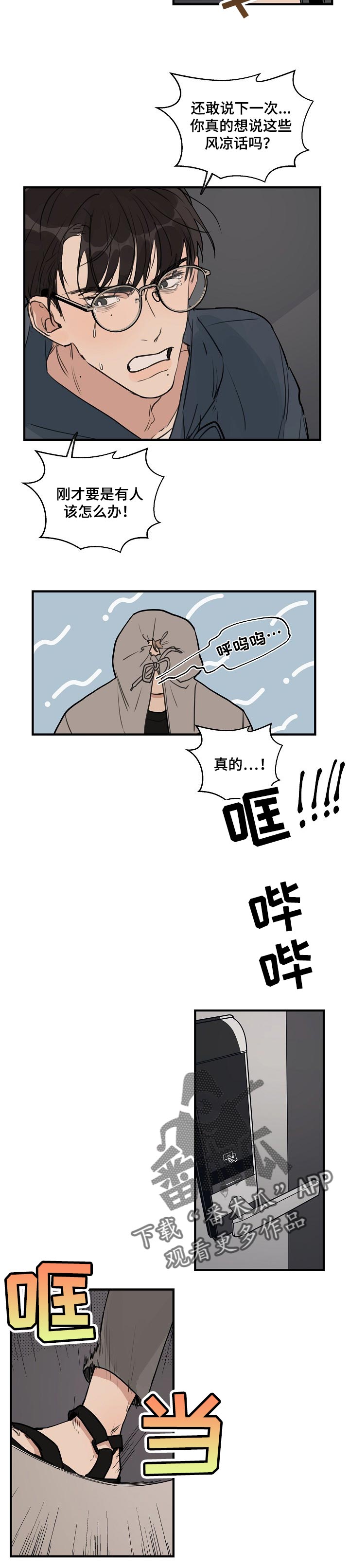 第47章：【第二季】恼羞成怒3