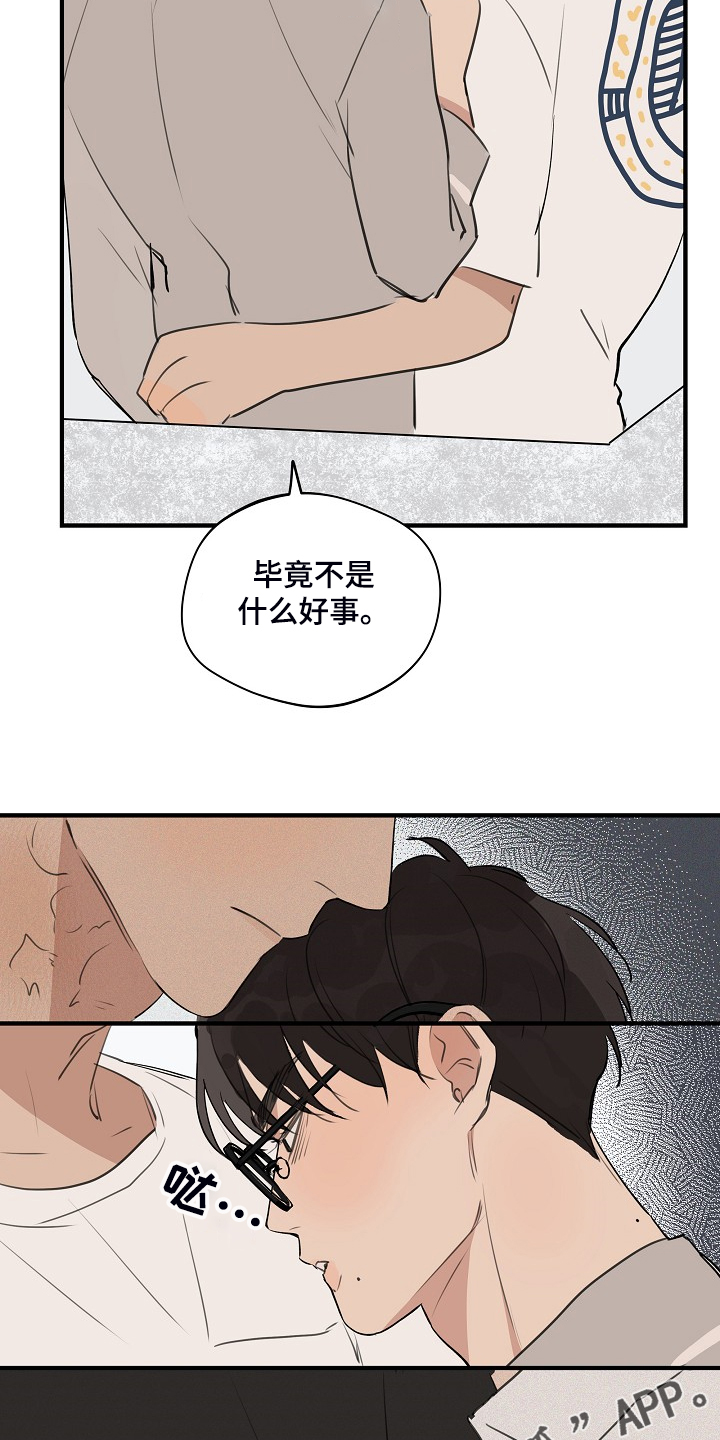 第86章：【第二季】反正也快结束17